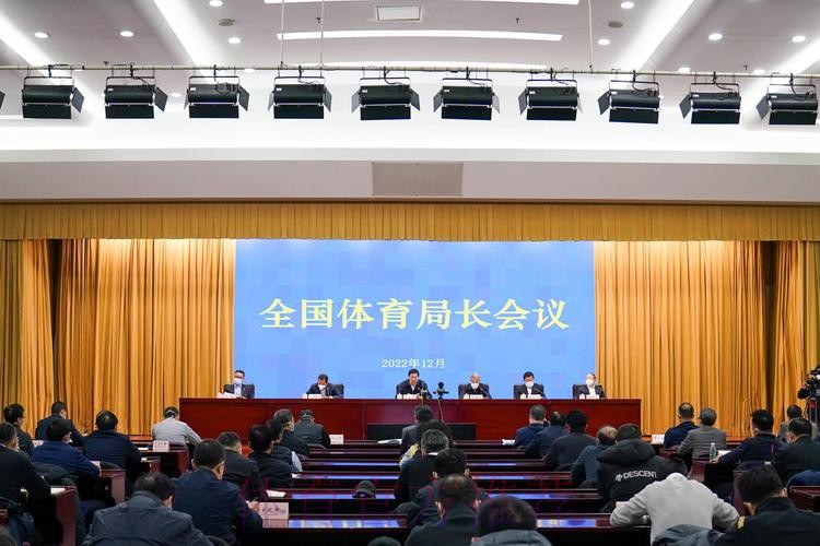 全国体育局长会议12月24日召开