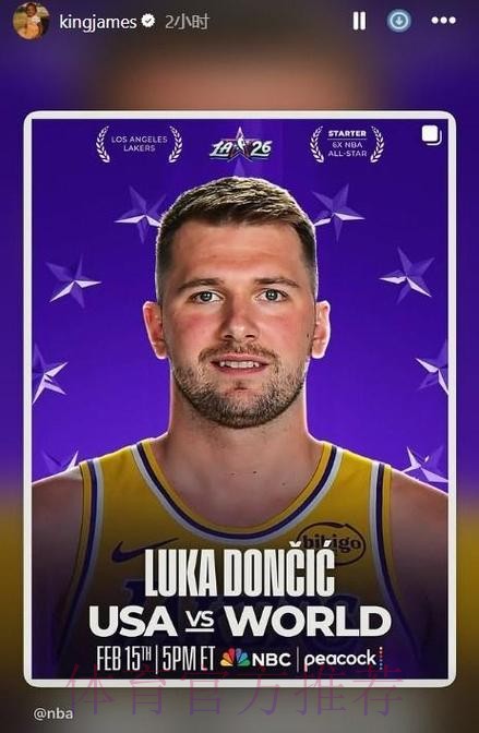 全明星首发:东契奇票王 詹姆斯连续21年纪录终结 全明星首发:东契奇票王 詹姆斯连续21年纪录终结