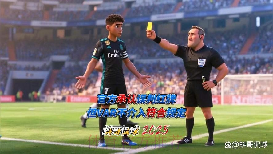 西裁委官方：赫伊森红牌是误判 但VAR不介入正确
